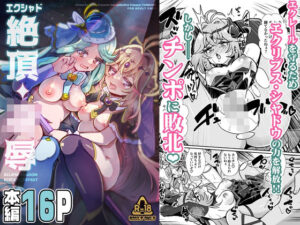 エクシャド絶頂凌●｜神聖ファウンテン