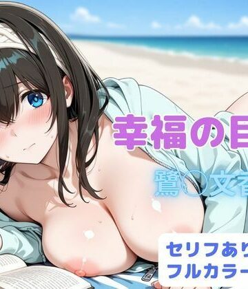 幸福の目次｜はやふ