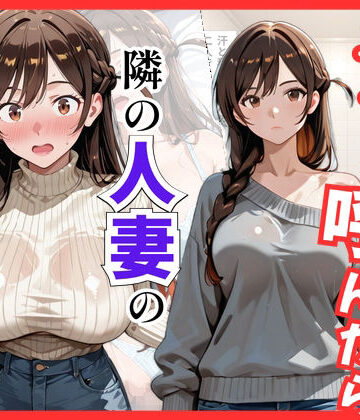【彼女○お借り】デリヘル呼んだら隣の人妻、千鶴さんが来た｜S級美女、解禁