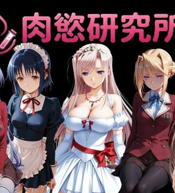 肉慾研究所2｜AI女学園 LOW