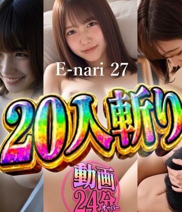 E-nari 27 20人斬り 【動画＆原画のおまけ付き】｜Phoenico