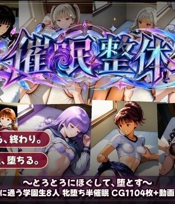 催●整体 〜とろとろにほぐして、堕とす〜｜令和女学園中高等部