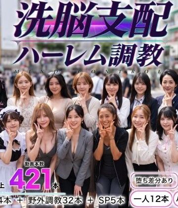 洗脳支配アプリで街中の女32人を調教してハーレム｜パパイヤブロー