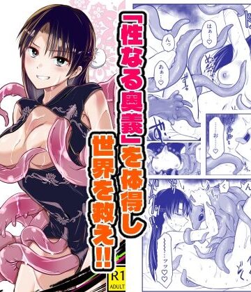 触手遊戯 〜異形の伝承者〜｜アドレセンス丸