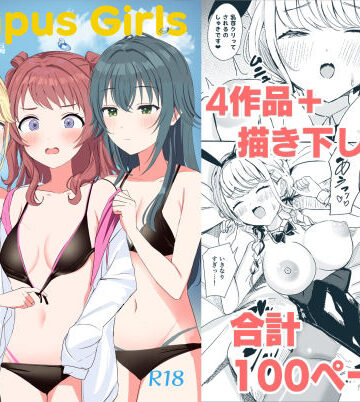 Campus Girls-学マス総集編-｜モレリークス