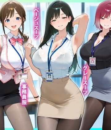 残業OL快楽堕ち！ノースリーブ×ミニスカ×黒パンストの女子社員たちがエロすぎたから好き放題ハメて中出ししまくった話2｜るび〜のアトリエ