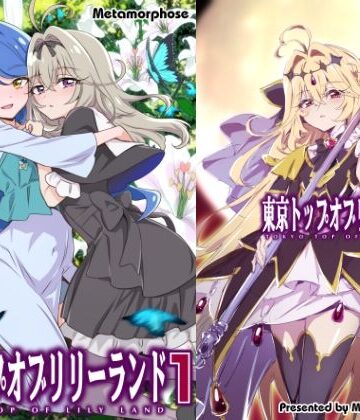 東京トップオブリリーランド1｜めたもるふぉーぜ