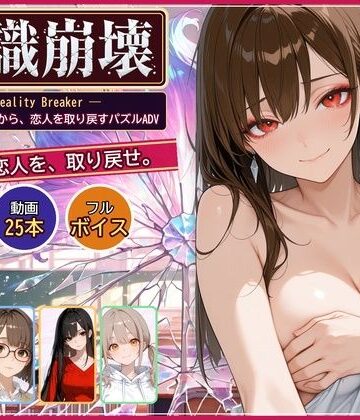 常識崩壊 〜常識を書き換えられた女子大生5人を、わからせて取り戻す〜｜練乳メロン工房