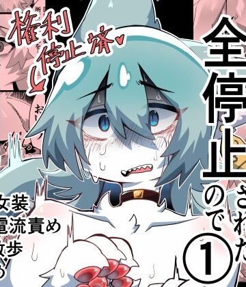 獣人の権利が全停止されたので 1〜昔虐めてきた獣人を奴●オナホ♂化わからせ交尾〜｜サモ