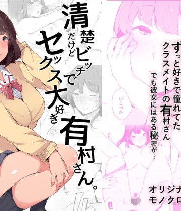 清楚だけどビッチでセックス大好き有村さん。｜BlossomSphere