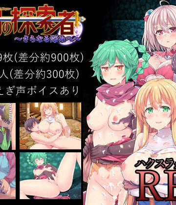 深淵の探索者 完全版 〜さらなる深みへ〜｜ふらいんぐパンジャンドラム