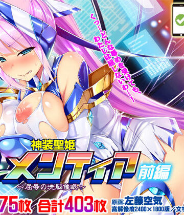 【CG集】神装聖姫エレメンティア〜屈辱の洗脳催●〜 前編｜ピンポイント/キングピン/ピンポイントクイック