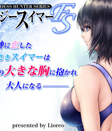 クレイジースイマーFS｜みしかるわーるど