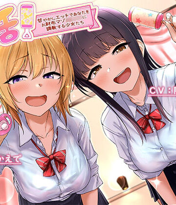 バブ活！〜甘やかしエッチであなたをお財布マゾ赤ちゃんに調教する少女たち〜｜ホワイトピンク