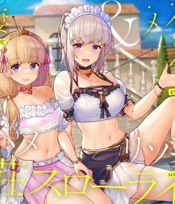 【隠語・喘ぎ声】姫妻＆メイド妻の生ハメリゾート 別荘スローライフ｜ろんりーわん