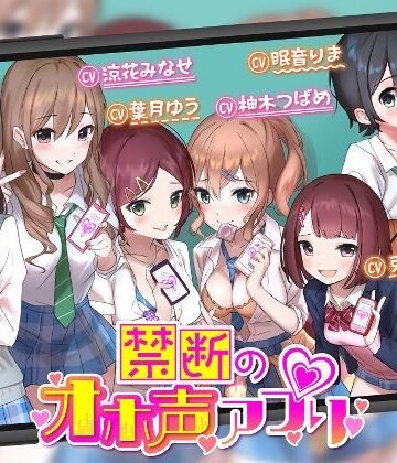 【オホ声】禁断のオホ声アプリ〜JKギャルとハメまくり学園性活〜｜ゆうとぴゅあ