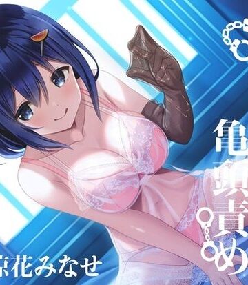 【亀頭責め×拘束】おもらしするまで、コックリング強●勃起連続メスイキ亀頭責め【バイノーラル】｜枕木製作所