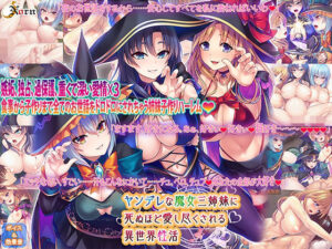 ヤンデレな魔女三姉妹に死ぬほど愛し尽くされる異世界性活｜Norn/Miel/Cybele