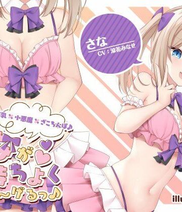 【KU100】さなが気持ちよくしてあ〜げるっ♪ 美乳×小悪魔×ざこちんぽ♪｜Deep；Dahlia
