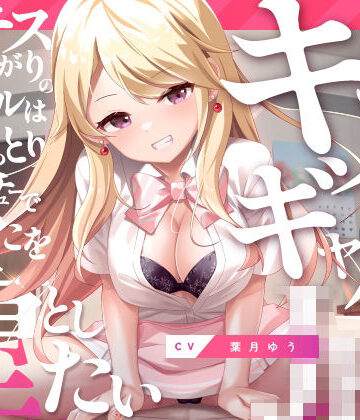 キスギャル。｜ゆうとぴゅあ