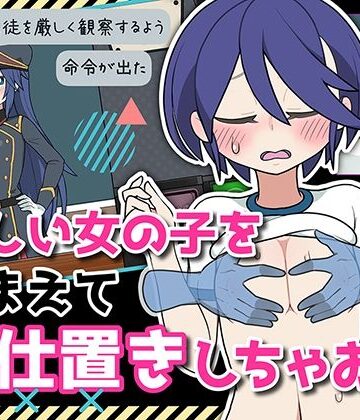 モブ娘捕獲学園｜おいなりソフト