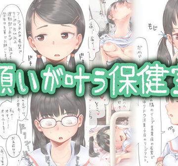 願いが叶う保健室｜六畳