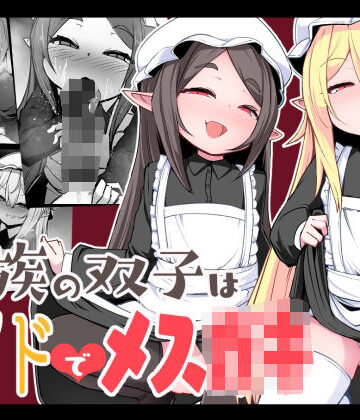 魔族の双子はメイドでメス◯キ｜寿司屋