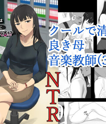 氷室京華はDQN教師にわからせられる！？｜紀山ハル