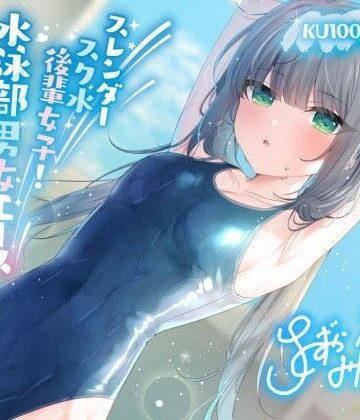 【KU100】スレンダースク水後輩女子！ 水泳部男女エース秘密の休日特訓♪｜Deep；Dahlia