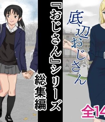 おじさんシリーズ総集編｜紀山ハル