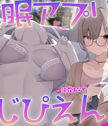 【KU100】催●アプリとかまじぴえん 〜あしらい上手クール女子やばたんガチハメ♪〜｜Deep；Dahlia