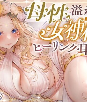 【安眠ASMR】森の泉の女神様のヒーリング耳かき｜ゆうとぴゅあ