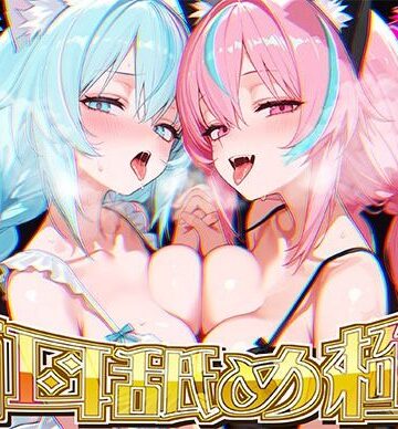 【両耳舐めだけで16時間超！？】激しい耳舐めと優しい耳舐めで脳バグ必然！！両耳の刺激に腰ヘコライフが止マラんッ！！【KU100＆黒耳】｜来世猫と未来の大富豪