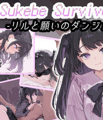 Re:SUKEBE SURVIVE -リルと願いのダンジョン-｜コキコキボイズ