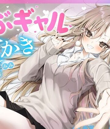 【耳かき・耳舐め】うぶギャル耳かき｜ゆうとぴゅあ