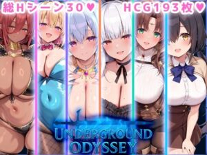 アンダーグラウンドオデッセイ｜翡翠櫻
