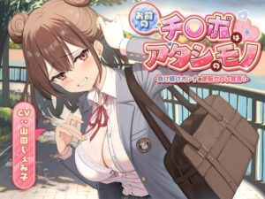 お前のチ●ポはアタシのモノ-負け続けオンナの逆転セフレ宣言！-｜制服days（旧：甘声）
