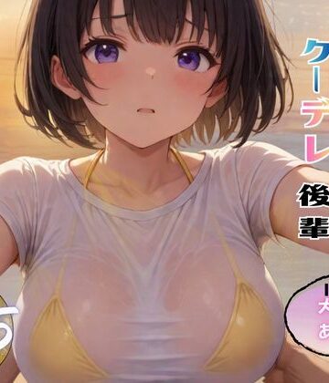 俺「だけ」の事が大大大好きなクーデレ後輩ー大好きなあなたへー【完結総集編＋IF】｜ちんたらすこう