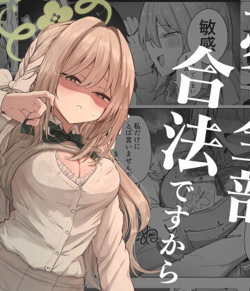 夢なら全部合法ですから｜ぞるそるサポート