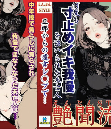 艶聞流儀 01話｜AI_MAKER
