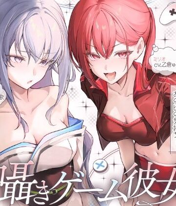 【長編】両耳囁きゲーム彼女×2〜懐かしのゲーム機が美少女化！？いつの間にか忘れてしまったあの頃の気持ちーー。もう一度、取り戻しませんか？〜【KU100収録】｜にゅうにゅう