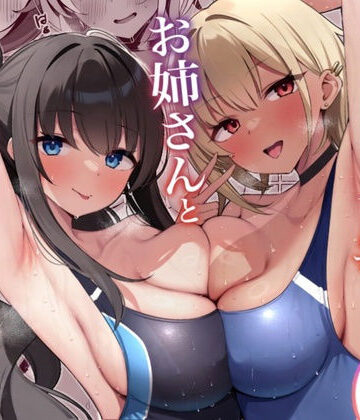 プールサイドでお姉さんと秘密のレッスン｜デンジャラス・ラビット
