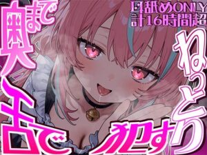 【耳アナの深層まで舌が絡む！！】16時間以上鼓膜の奥まで舌にねっとり犯●れる…耳舐め猫のちゅぷれろライフが止マラんッ！！【KU100】｜来世猫と未来の大富豪