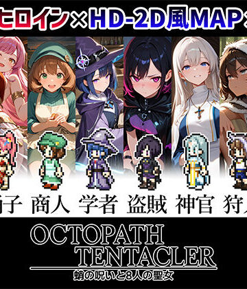 OCTOPATH TENTACLER -蛸の呪いと8人の聖女-｜Natalga Studio