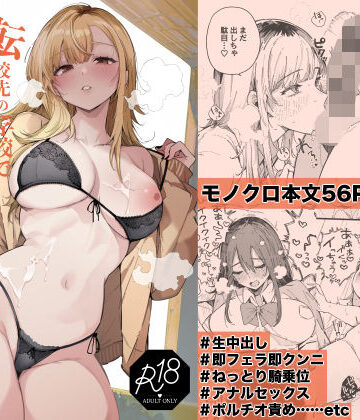 転校先の学校で女子生徒の性欲を解消する係になった話。｜BlossomSphere