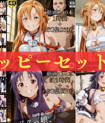 ハッピーセットvol.1【高画質動画360本（約2時間）＋高画質CG集640枚】ハッピーセット♪♪｜マスターポイフル