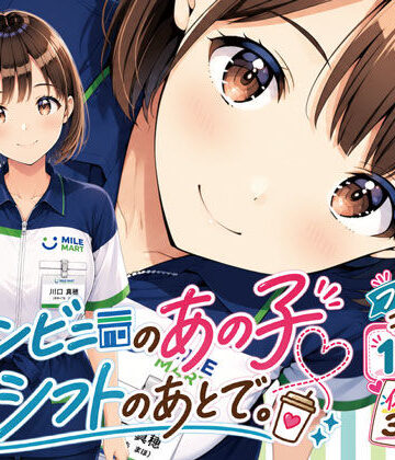 コンビニのあの子と、シフトのあとで。｜げんかん