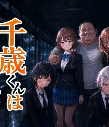 千歳君は何も知らない｜派遣社員