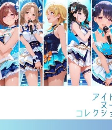 アイドルヌードコレクション 〇ルミネーション〇ターズ＆〇クチル篇（浅〇透 樋〇円香 福〇小糸 市〇雛菜 櫻〇真乃 風〇灯織 八〇めぐる）｜RITZ STATION