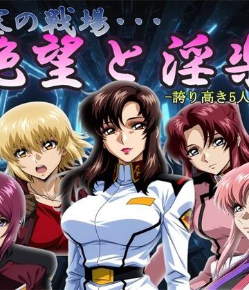 閉塞の戦場・・・絶望と淫楽｜黒砂糖